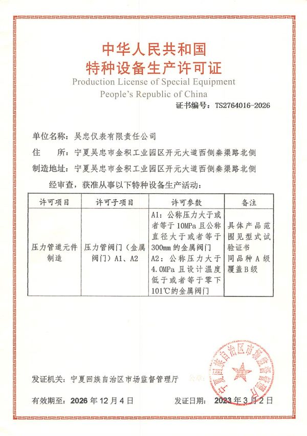 生產許可證TS2764016-2026.jpg